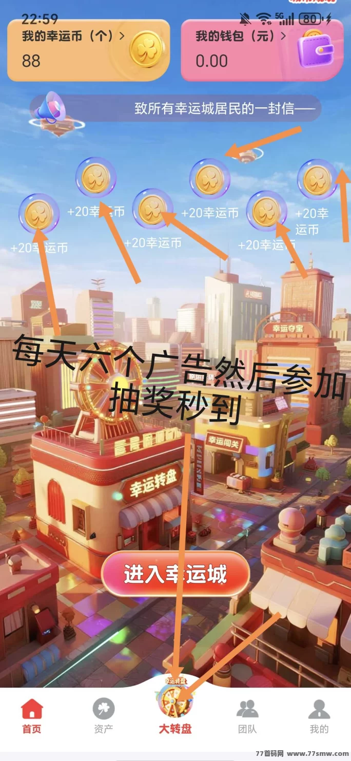 幸福城首码上线!零投入0撸,每天看广告轻松赚,提取秒到!