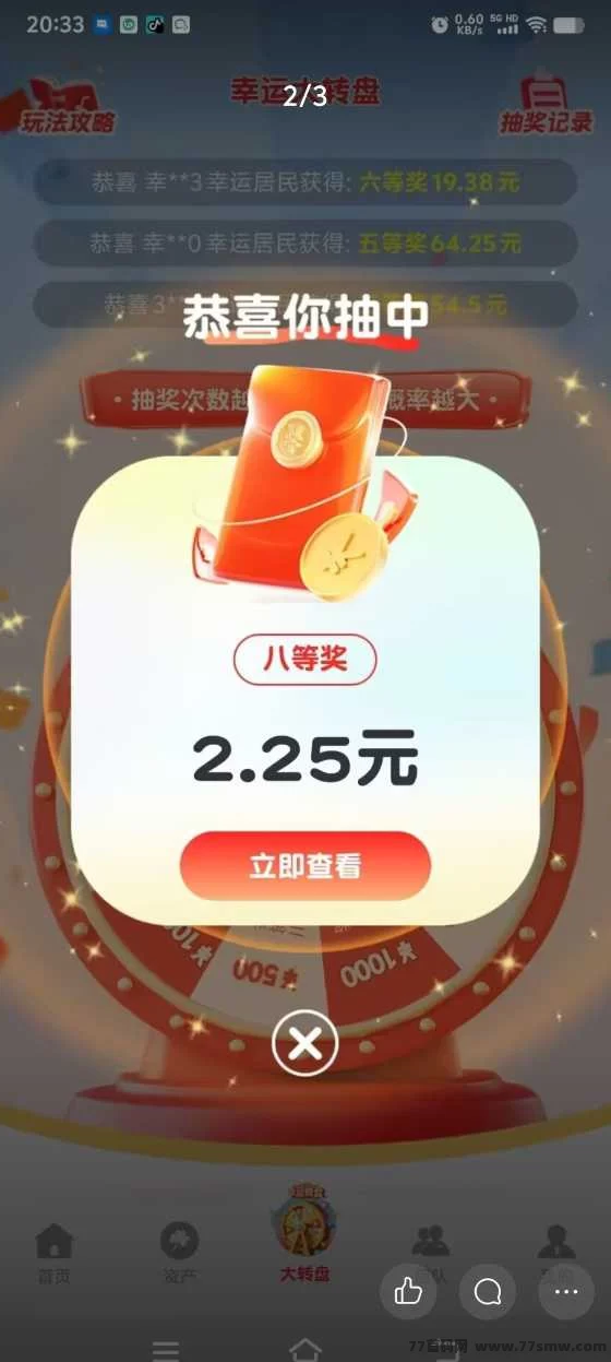 幸福城首码上线!零投入0撸,每天看广告轻松赚,提取秒到!