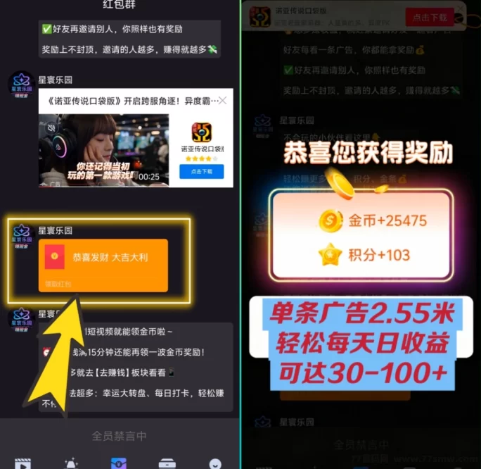 星寰乐园零成本广告副业攻略:每天轻松赚50到200,多机操作可叠加!