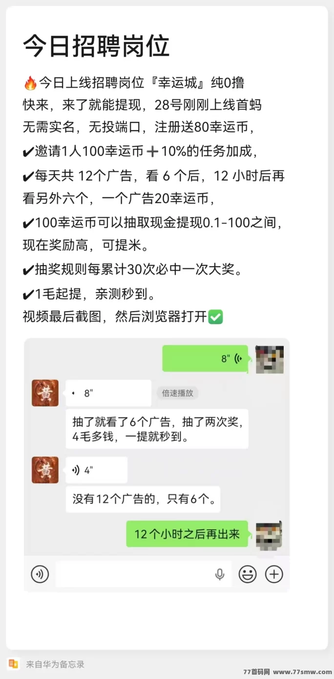 幸运城首码上线！纯0撸，每天刷广告就能提取奖励，还能加成！