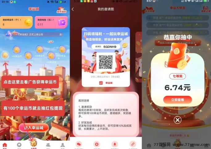 幸运城首码上线！纯0撸，每天刷广告就能提取奖励，还能加成！