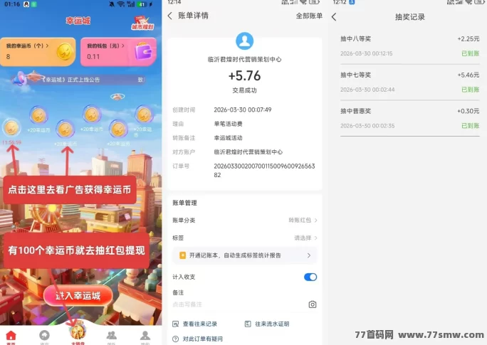 幸运城首码上线！纯0撸，每天刷广告就能提取奖励，还能加成！