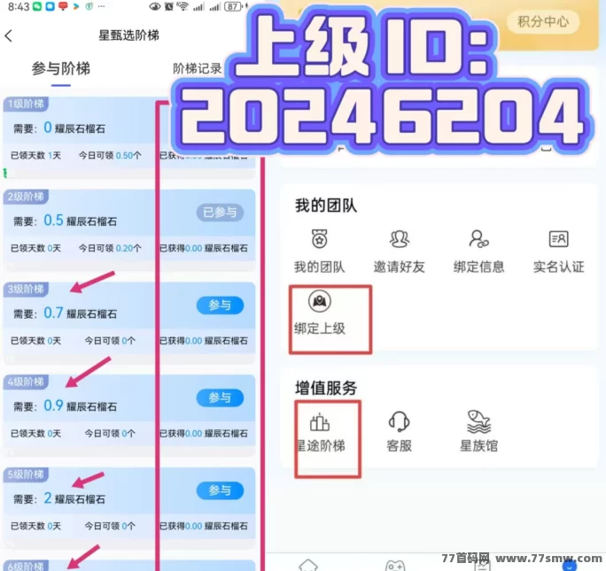 星小助2026黑马项目上线!每天爬山赚通证,团队长期高收溢,副业机会不可错过