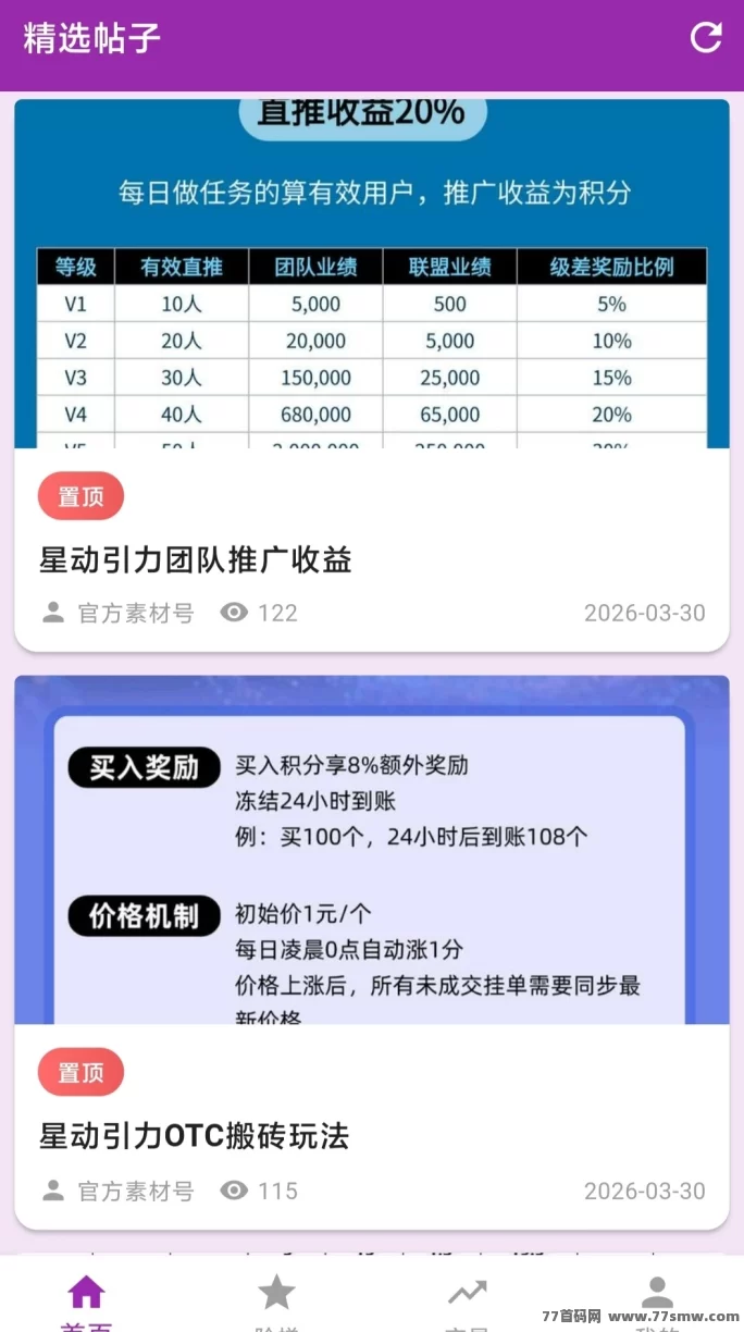 星动引力上线!零积分阶梯爬墙,每天看广告轻松赚通证,前期奖励占比超高