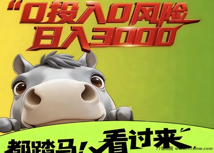 ​快手漫剧首码项目，看广告赚零花钱，每天10-50+，高价值广告收溢红利期