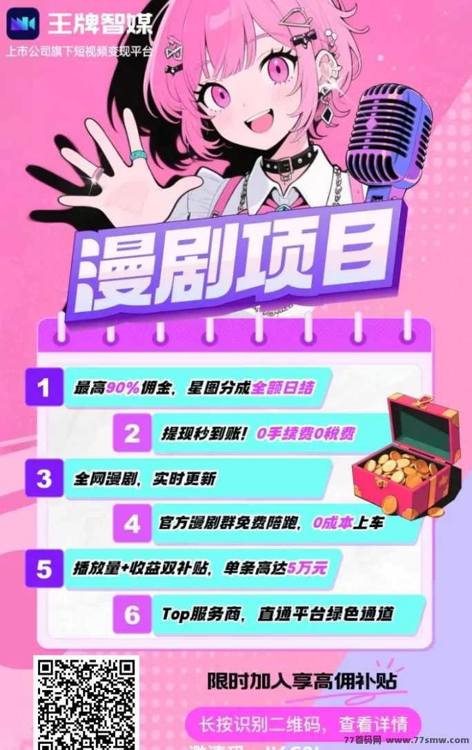​快手漫剧首码项目，看广告赚零花钱，每天10-50+，高价值广告收溢红利期