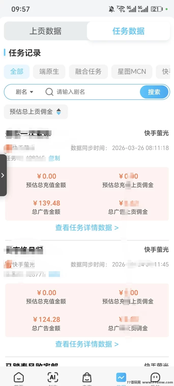 ​快手漫剧首码项目，看广告赚零花钱，每天10-50+，高价值广告收溢红利期