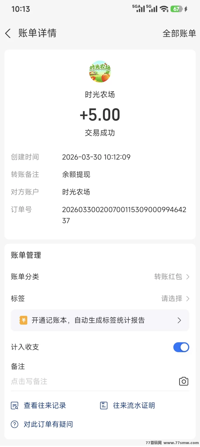 时光农场首码上线,每日看广告产金,直接兑换提米!