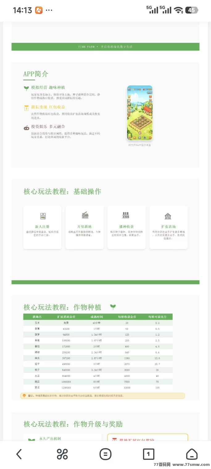 时光农场首码上线,每日看广告产金,直接兑换提米!