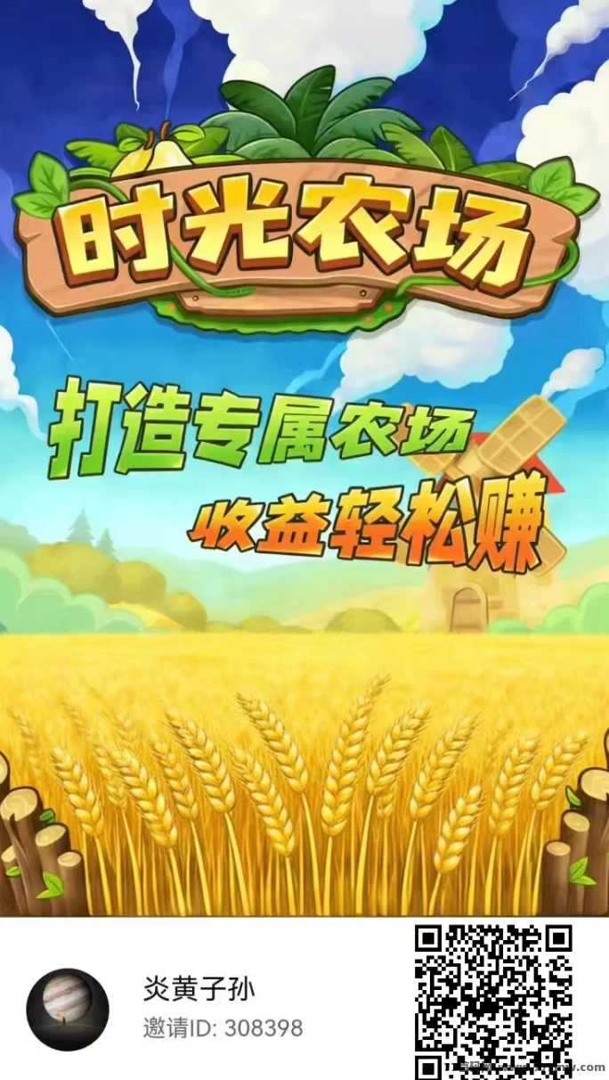 快乐时光农场首码：广告产金，瓜分游戏奖励！
