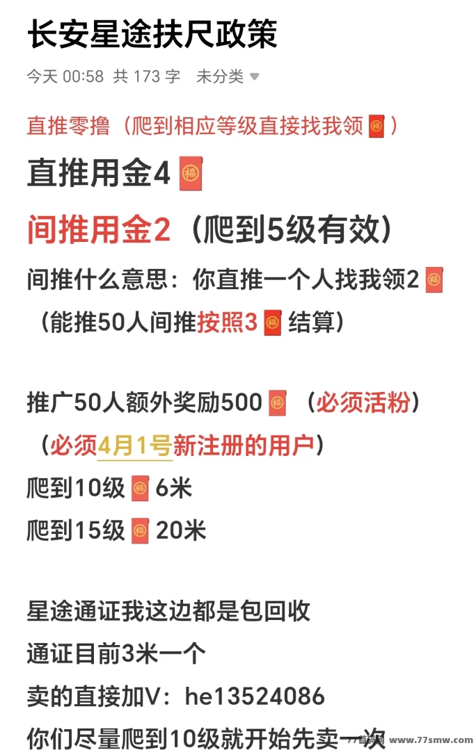 星途副业攻略：零广告爬墙轻松赚积分，月入300+，个人与团队都适用