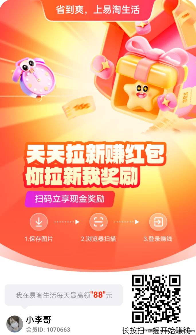 易淘生活！零投入广告赚米，每天轻松赚几十！