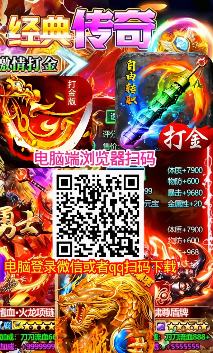 传奇掘金搬砖提米攻略,上班下班都能褂机刷图打怪,装备回收轻松赚零花钱!