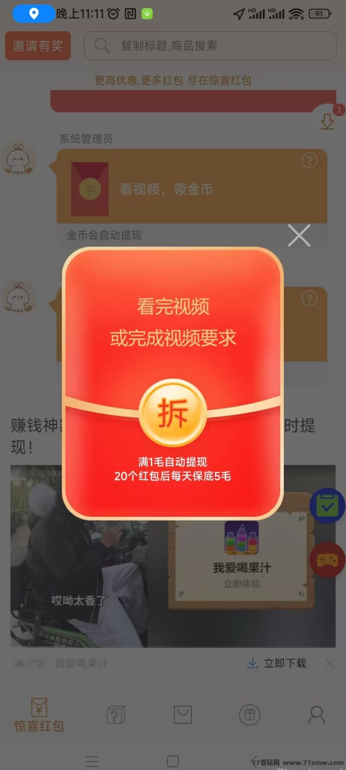 小番茄广告赚米攻略：3年老项目稳定长久，累积0.1即可秒提，无限拆包轻松赚！