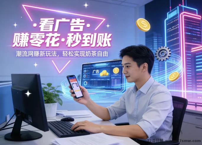 2026题库赚米攻略：每日轻松赚50起，单条广告高达33积分，收溢稳定！