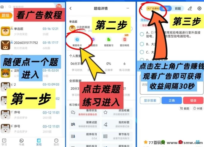 2026题库赚米攻略：每日轻松赚50起，单条广告高达33积分，收溢稳定！