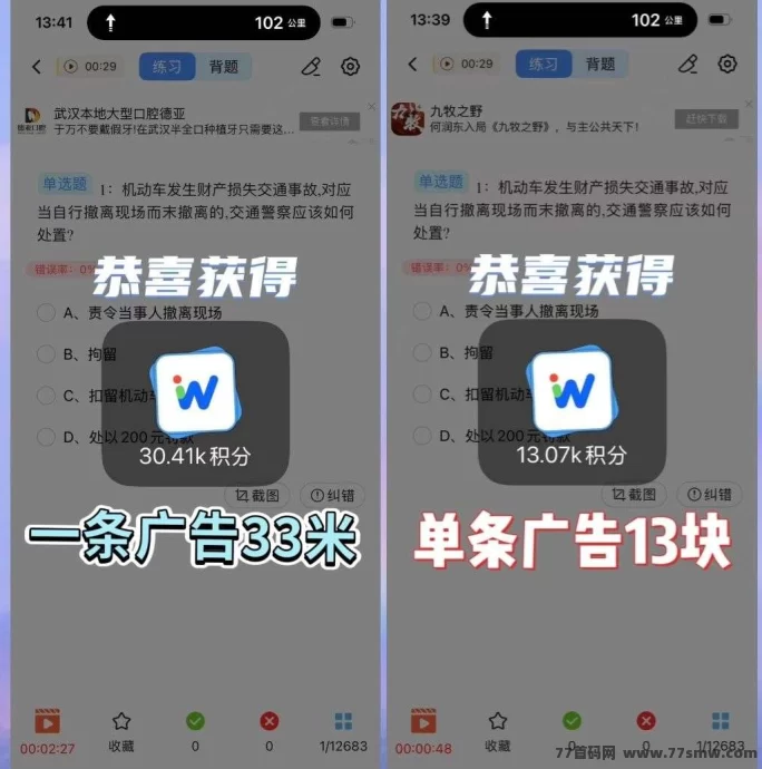 2026题库赚米攻略：每日轻松赚50起，单条广告高达33积分，收溢稳定！