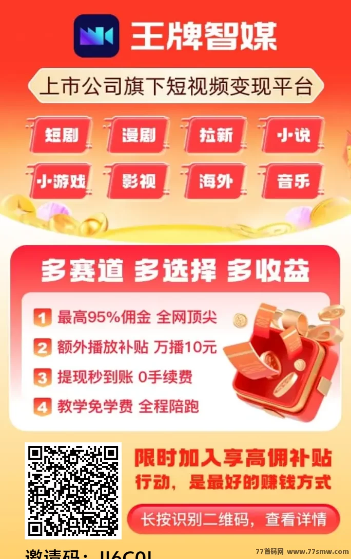 快手漫剧：一手高价值广告日赚10-50+，零投轻松上手，多机多赚！