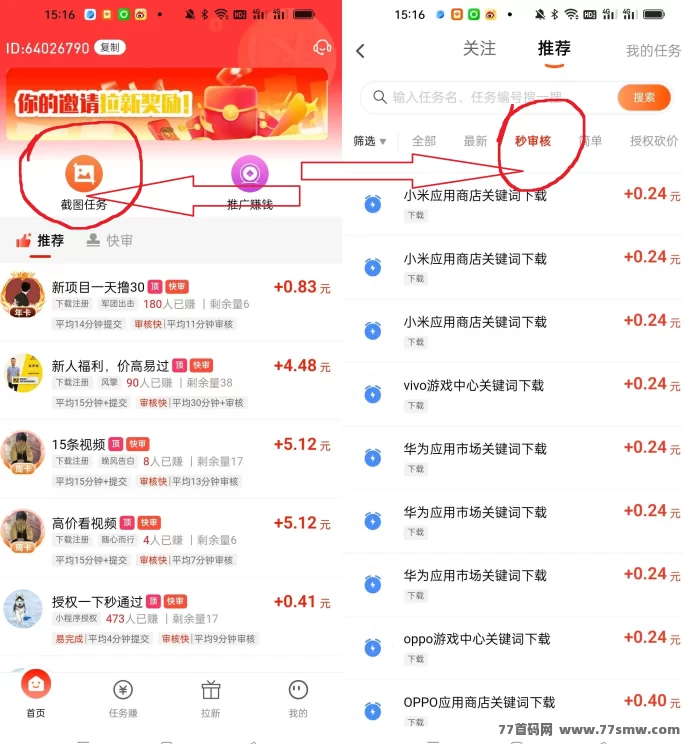 赚友帮APP秒审核赚米攻略：关注、点赞、浏览任务轻松做，每天几十圆碎片时间赚！