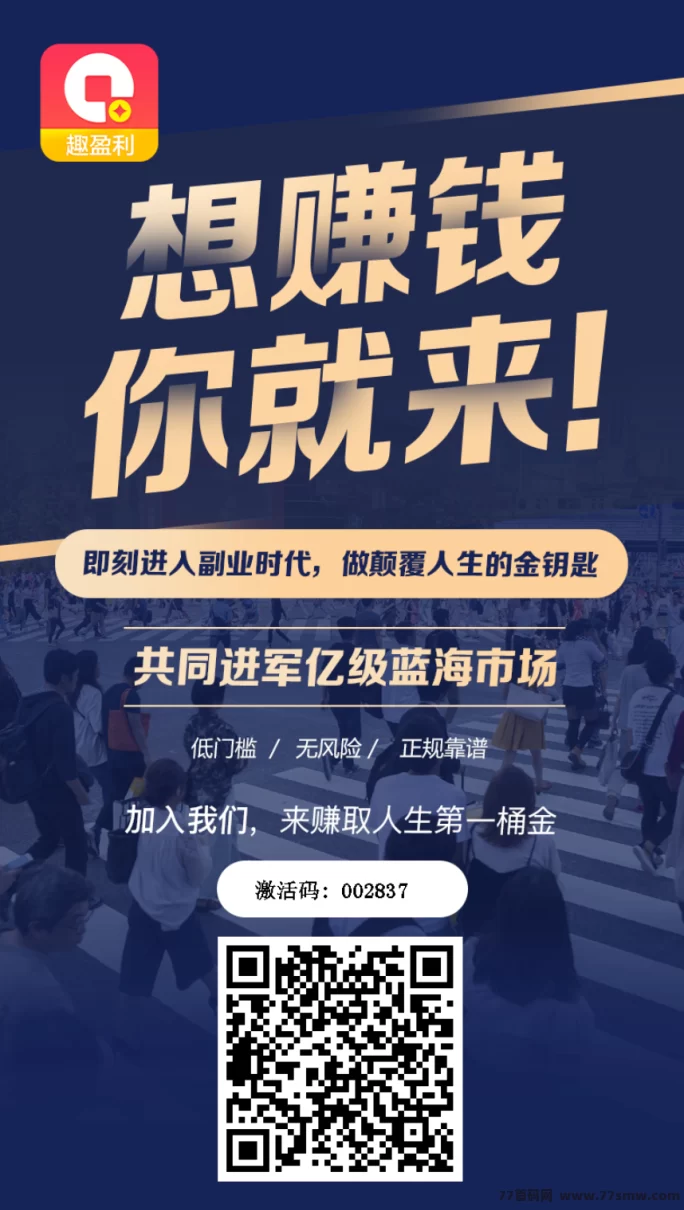 趣盈利首码上线：任务+掘金，对接团队长！