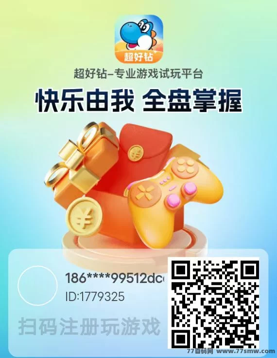 超好钻游戏试玩攻略：可褂机单价高，每天轻松赚20-50+