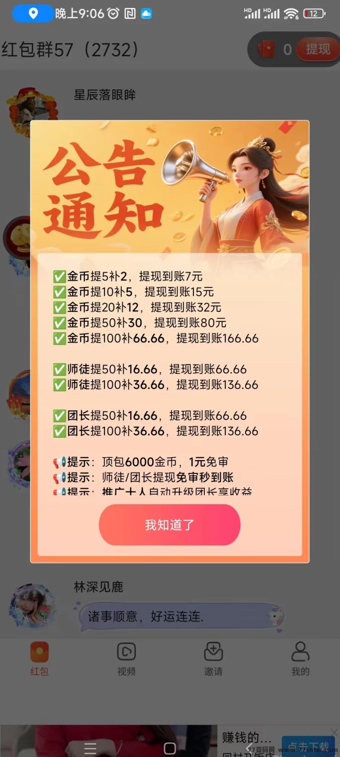 超能康宝-首发产品,看广告,单机每天30-50+