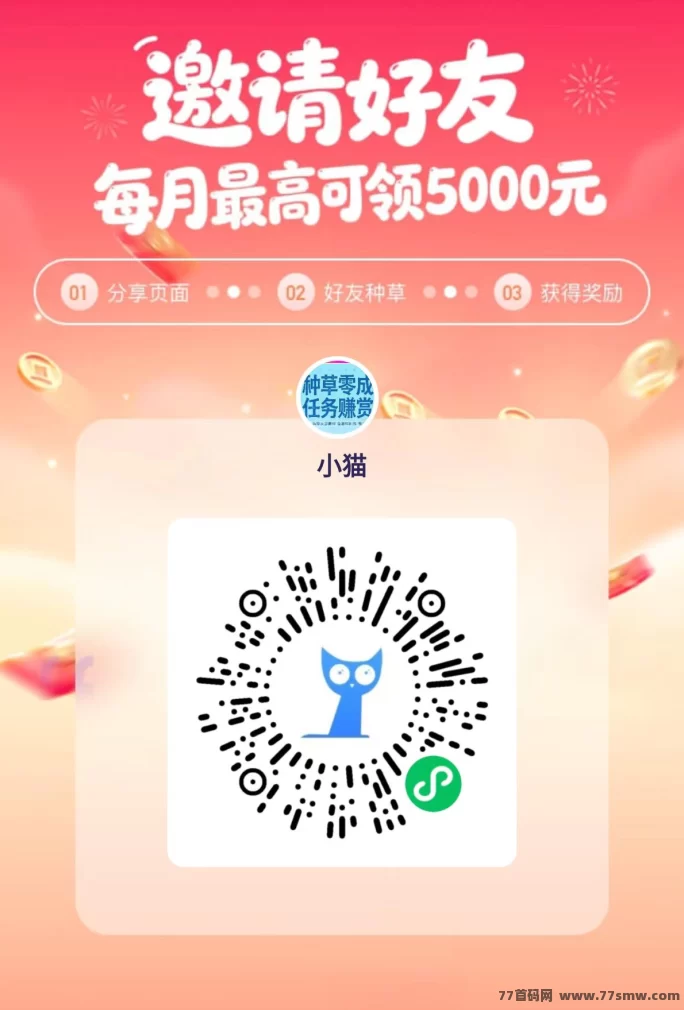 小猫赚米首码攻略:零门槛视频种草轻松赚米!