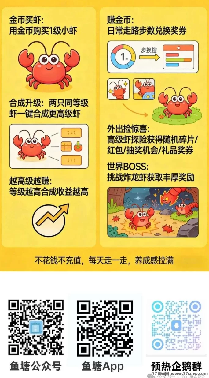 疯狂小龙虾首码玩法曝光：预热奖励轻松拿，零门槛副业攻略