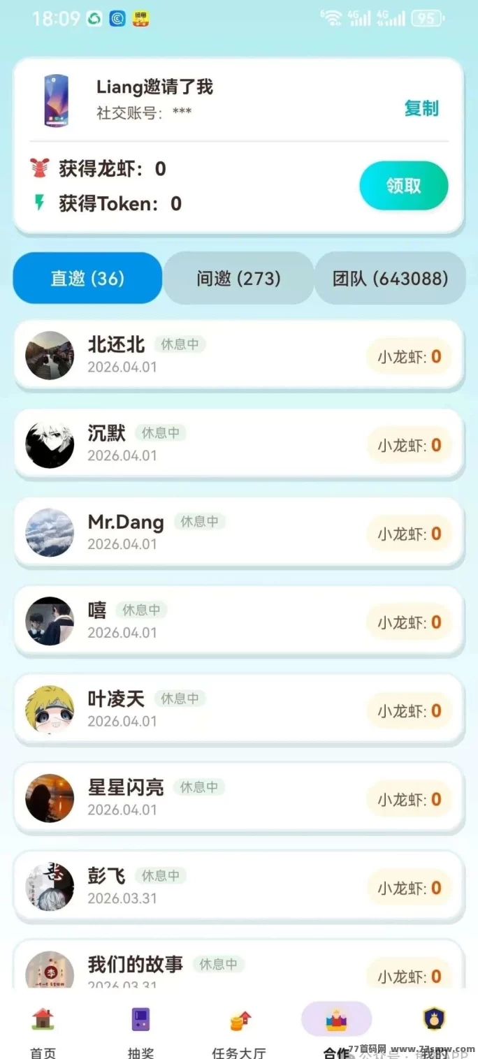 疯狂小龙虾首码玩法曝光：预热奖励轻松拿，零门槛副业攻略