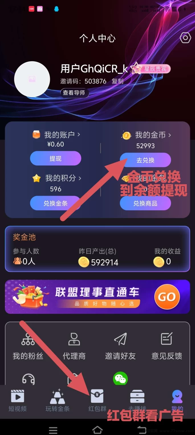 星辰乐园首码攻略：零投入看广告赚金，每天轻松收溢！