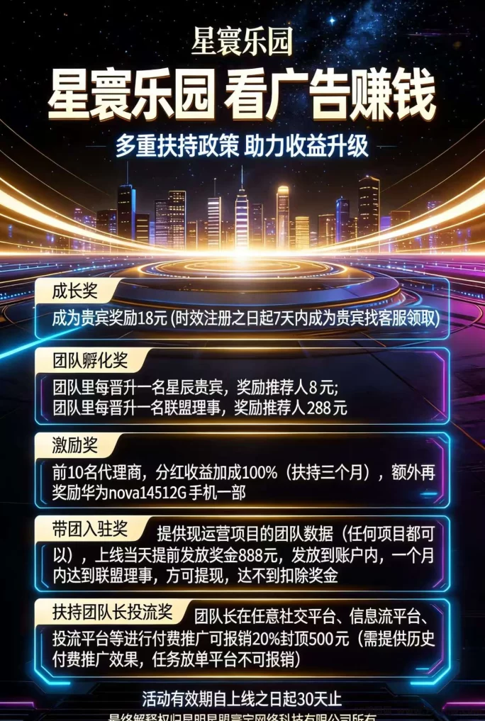 星辰乐园首码攻略：零投入看广告赚金，每天轻松收溢！