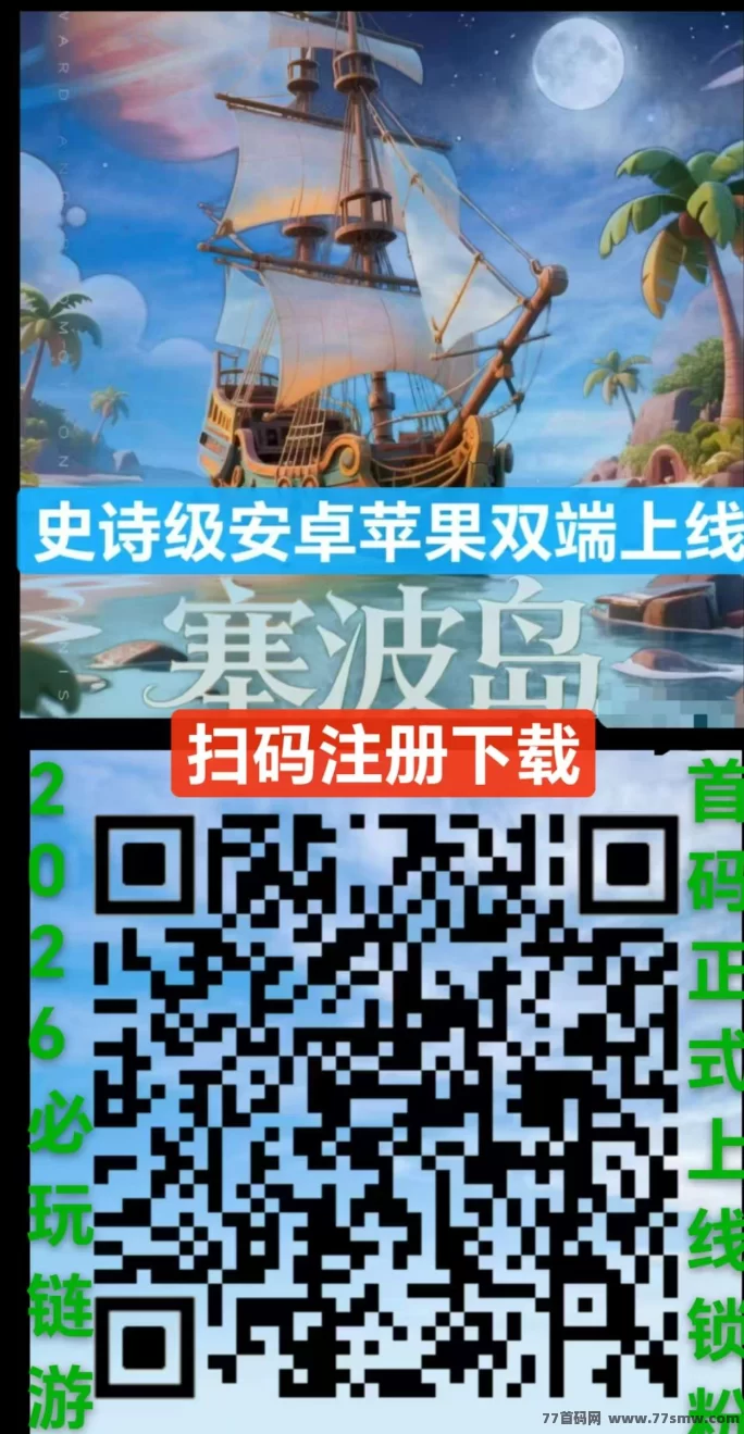 塞波岛首码攻略：零投入闯关养灵宠，轻松赚取豪礼