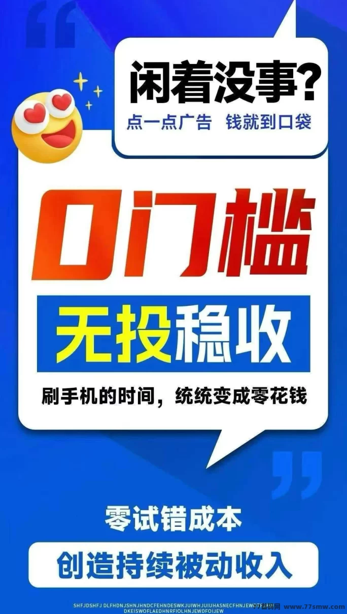 临界者首码攻略:零投入机甲圣盾玩法,每天轻松赚3圆起