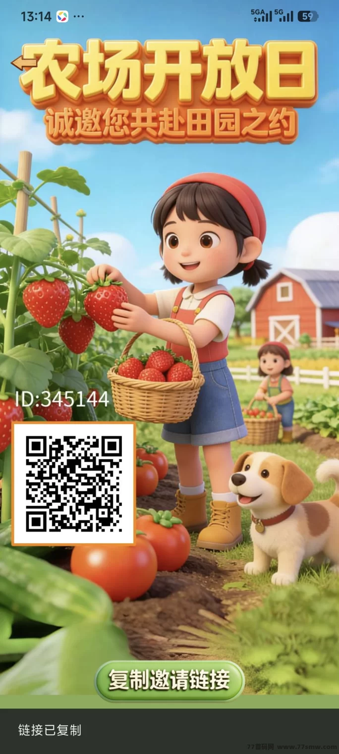 禾田记农场经营类首码游戏上线,一边养农场一边赚金豆,团队奖励全解析!