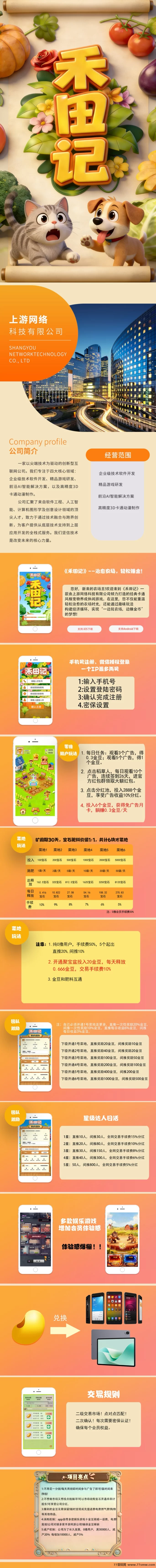 禾田记农场经营类首码游戏上线,一边养农场一边赚金豆,团队奖励全解析!