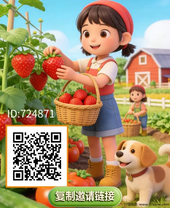 禾田记首码上线，每天轻松赚金豆，低门槛提取，奖励丰厚！