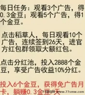 禾田记首码上线，每天轻松赚金豆，低门槛提取，奖励丰厚！