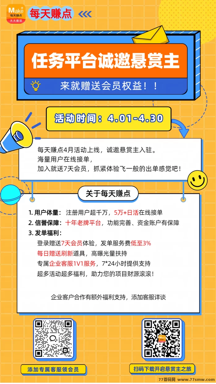 每天赚点任务平台诚邀悬赏主