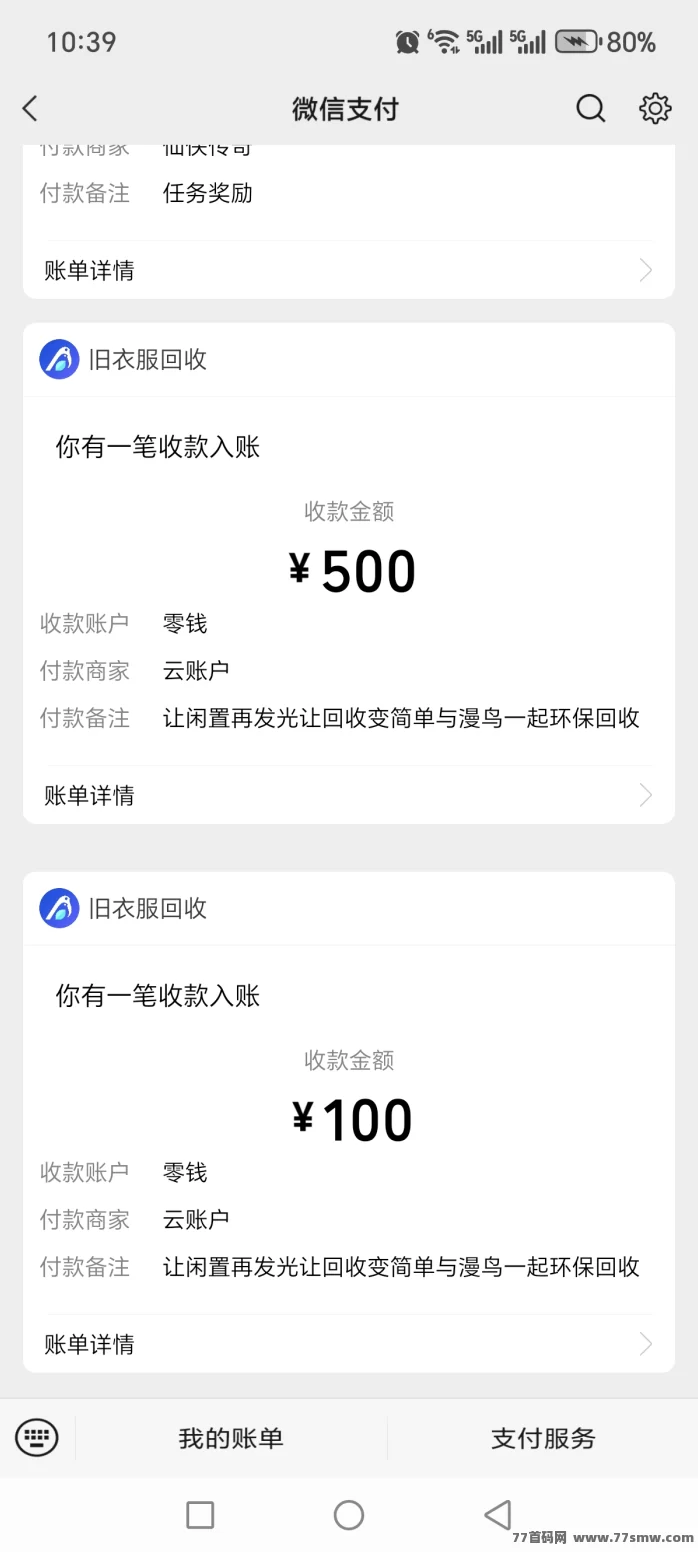 漫鸟旧衣回收2026代理项目：零成本做环保，每日轻松赚三位数，旧衣旧物秒变现！