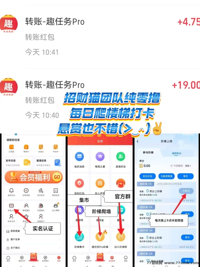 趣任务首码体验2026:一部手机悬赏+爬楼轻松赚米,每天赚几十,新手零门槛上手指南