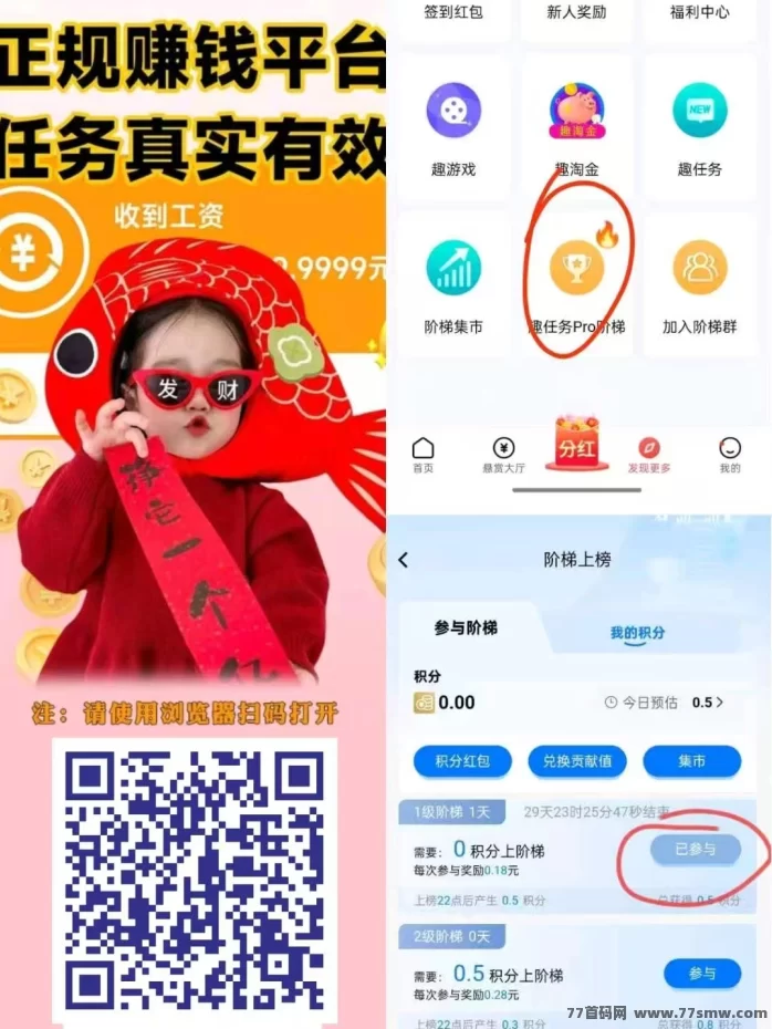 趣任务首码体验2026:一部手机悬赏+爬楼轻松赚米,每天赚几十,新手零门槛上手指南