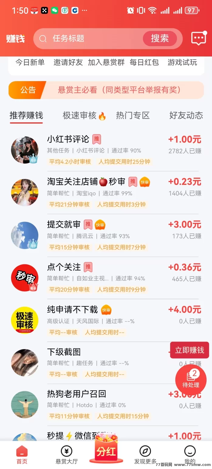 趣任务首码体验2026:一部手机悬赏+爬楼轻松赚米,每天赚几十,新手零门槛上手指南