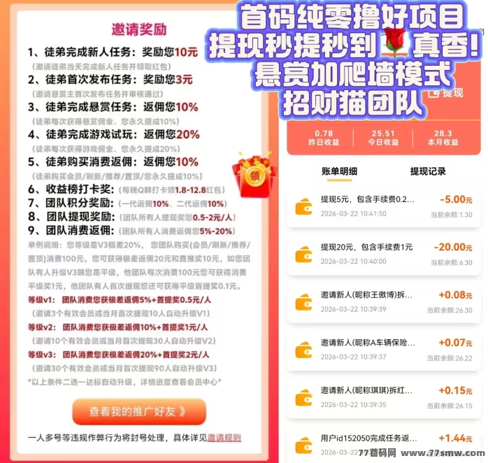 趣任务首码体验2026:一部手机悬赏+爬楼轻松赚米,每天赚几十,新手零门槛上手指南