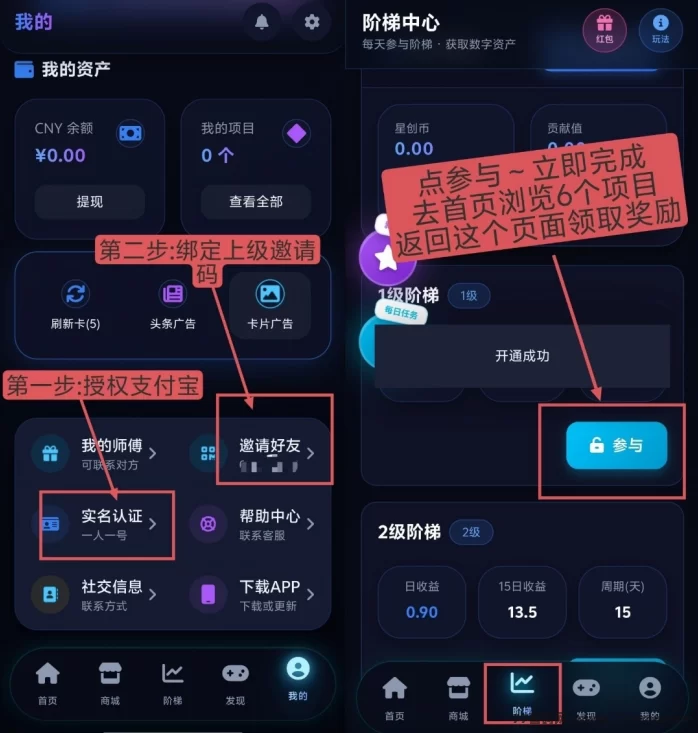 人脉星创首码新项目:新人任务赚8圆,推广奖励阶梯结算!