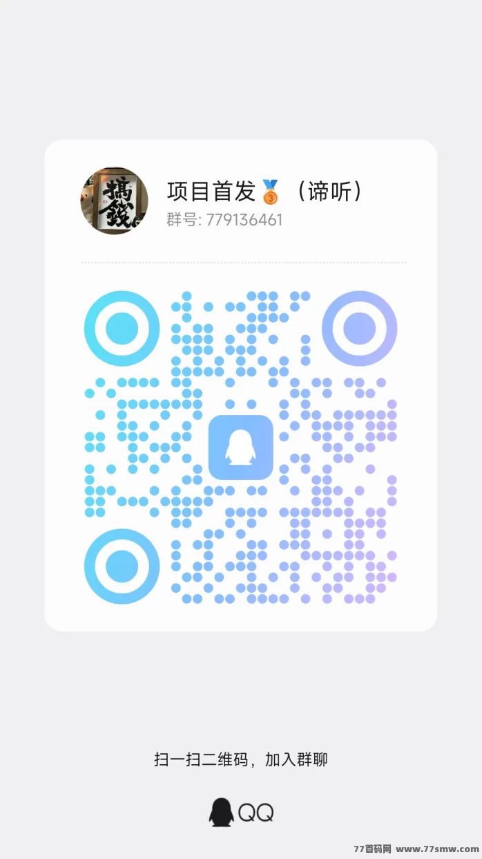 人脉星创首码新项目:新人任务赚8圆,推广奖励阶梯结算!