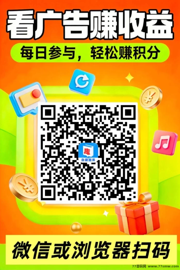 2026题库看广告副业攻略：零门槛日赚50~100+，多机多赚！