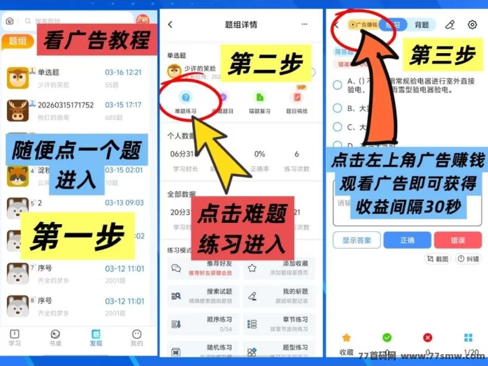 2026题库看广告副业攻略：零门槛日赚50~100+，多机多赚！