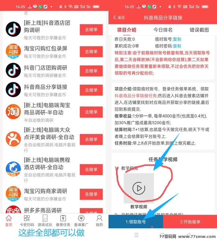 ​2026小白必看互助采集调研赚米攻略：不推广也能每天轻松100+，零门槛自带视频教程