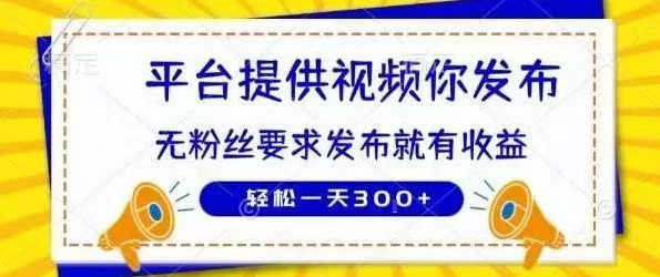 2026小猫赚米是真的吗？教你用代发视频轻松赚零花钱，日入几十米不是梦