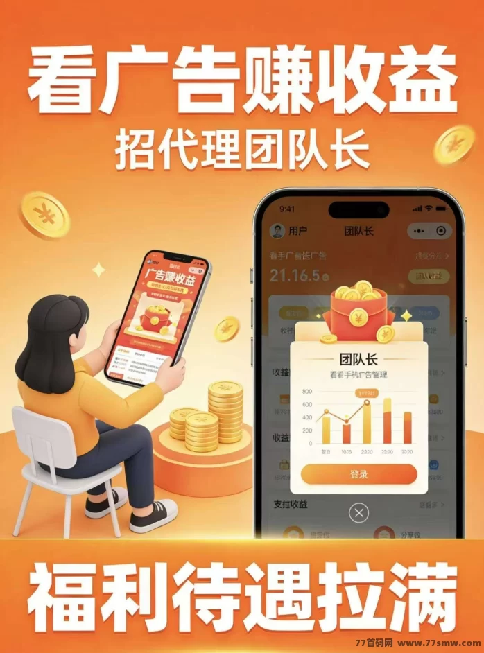 ​零门槛搭建广告赚米APP：单机每天轻松5米，多号叠加稳赚！
